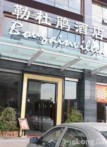 Bougainvillea Excellent 호텔 선전 시 외부 사진